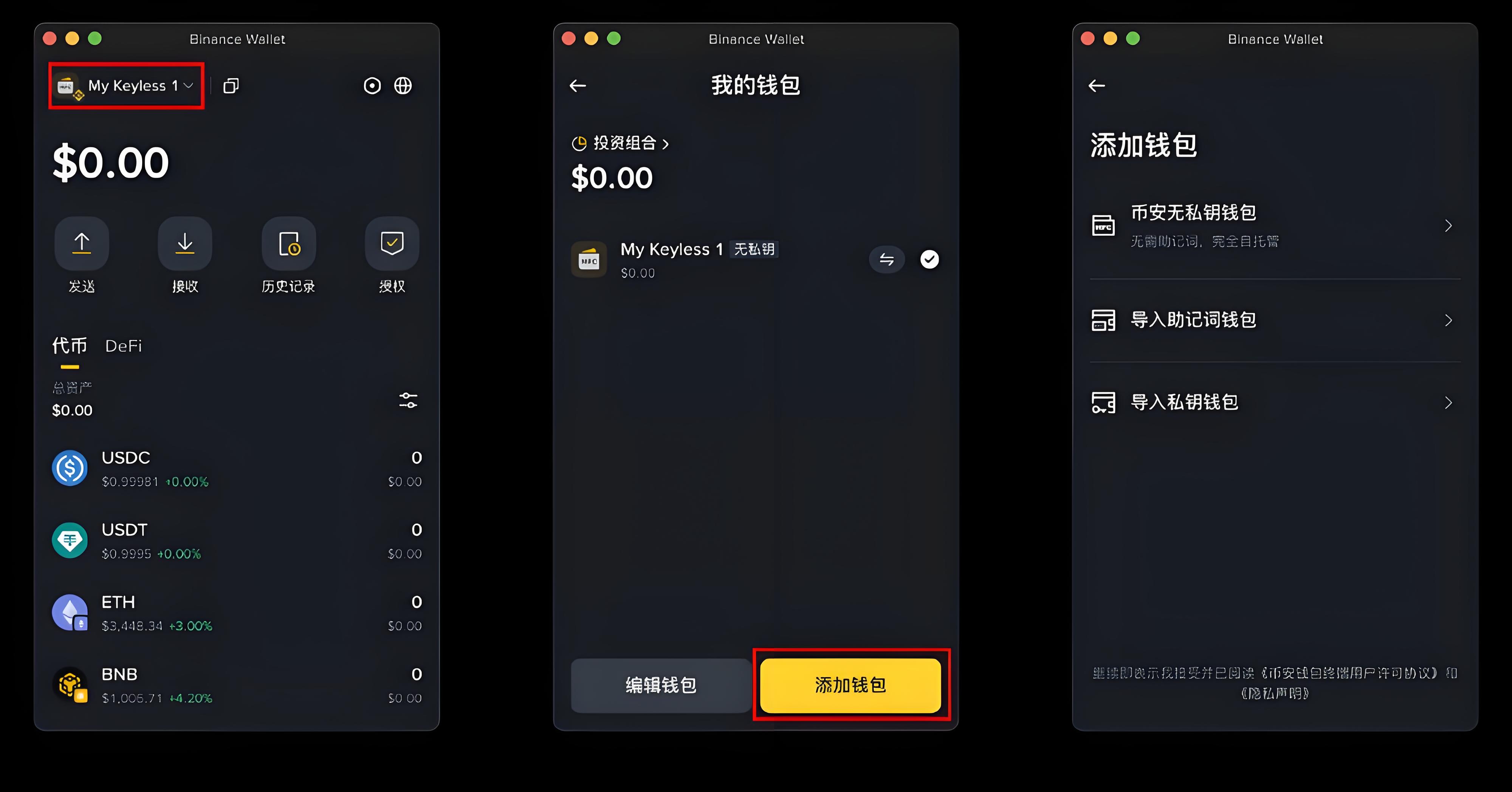 为何说使用币安无私钥钱包更安全?