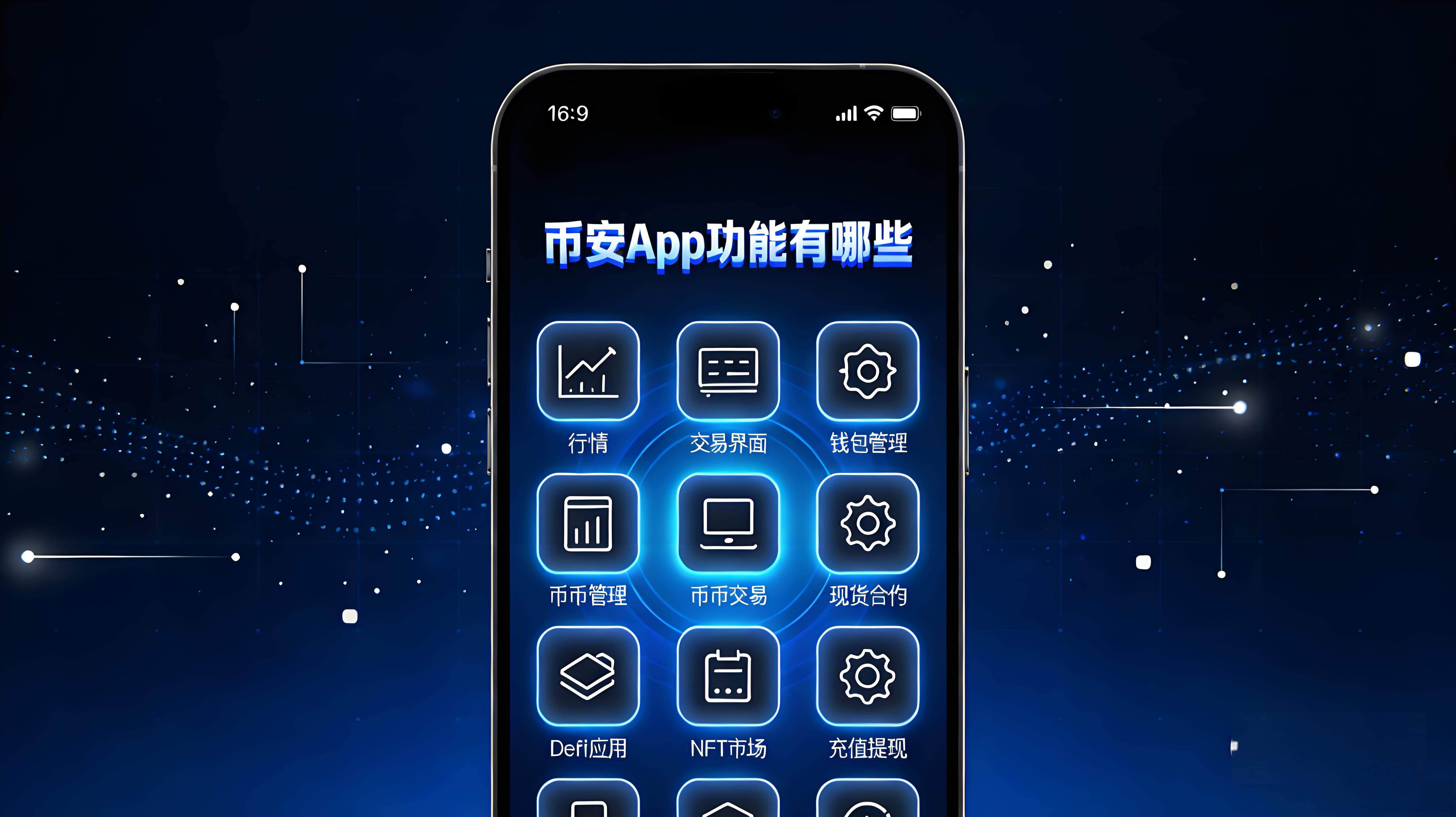 使用币安App有何技巧？