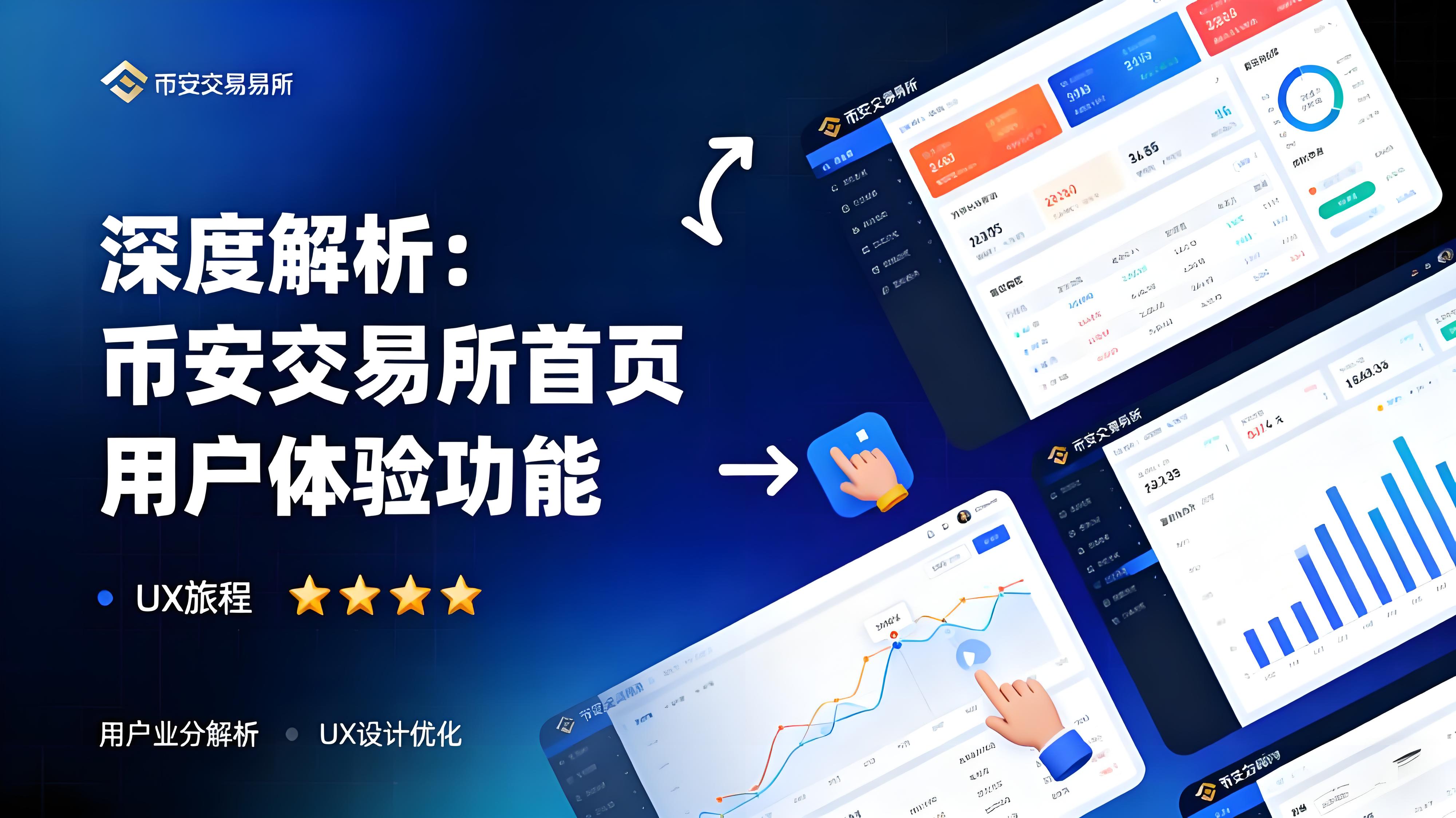 币安首页功能体验感如何?