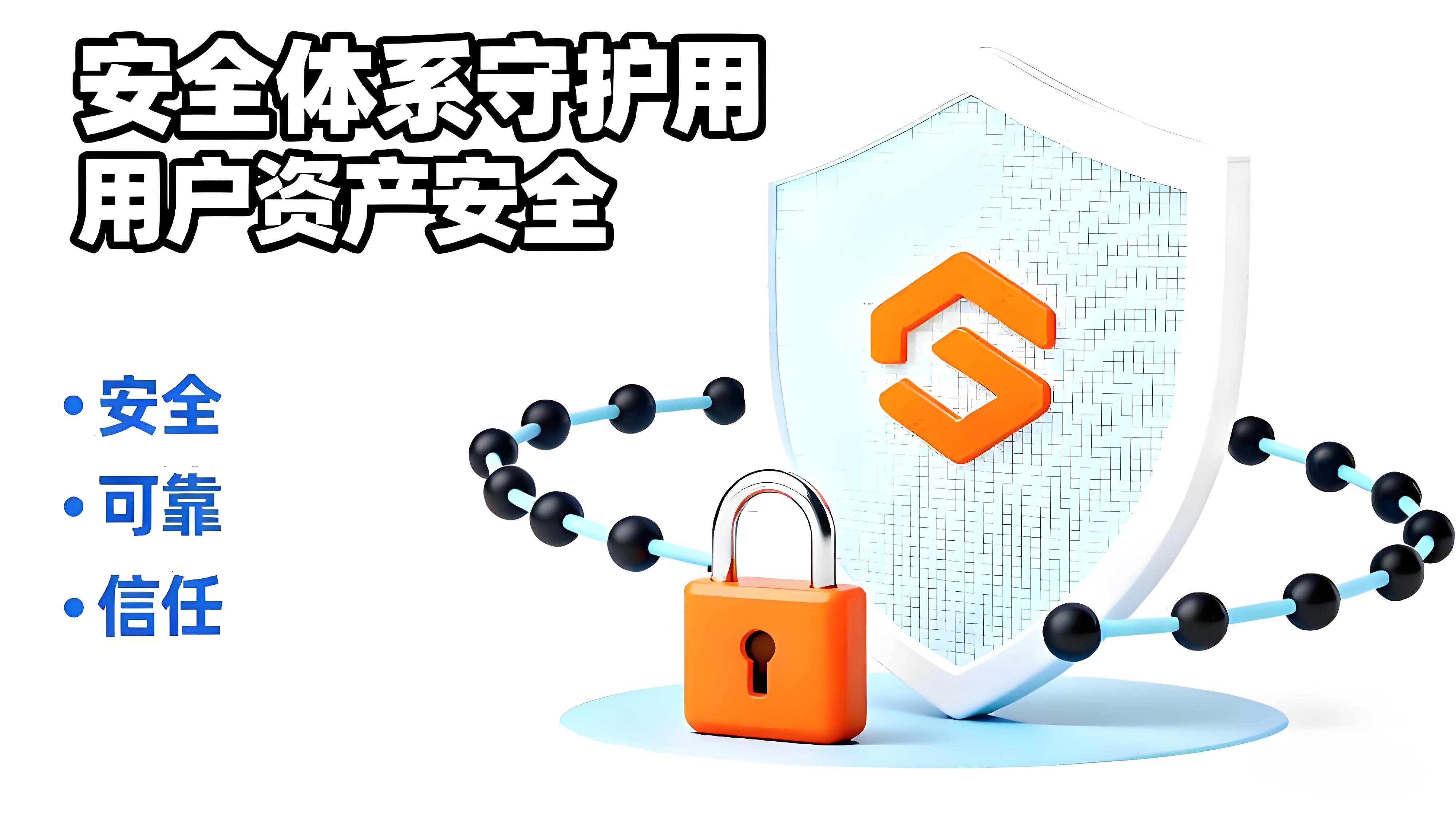 币安安全体系是怎样守护用户资产的？