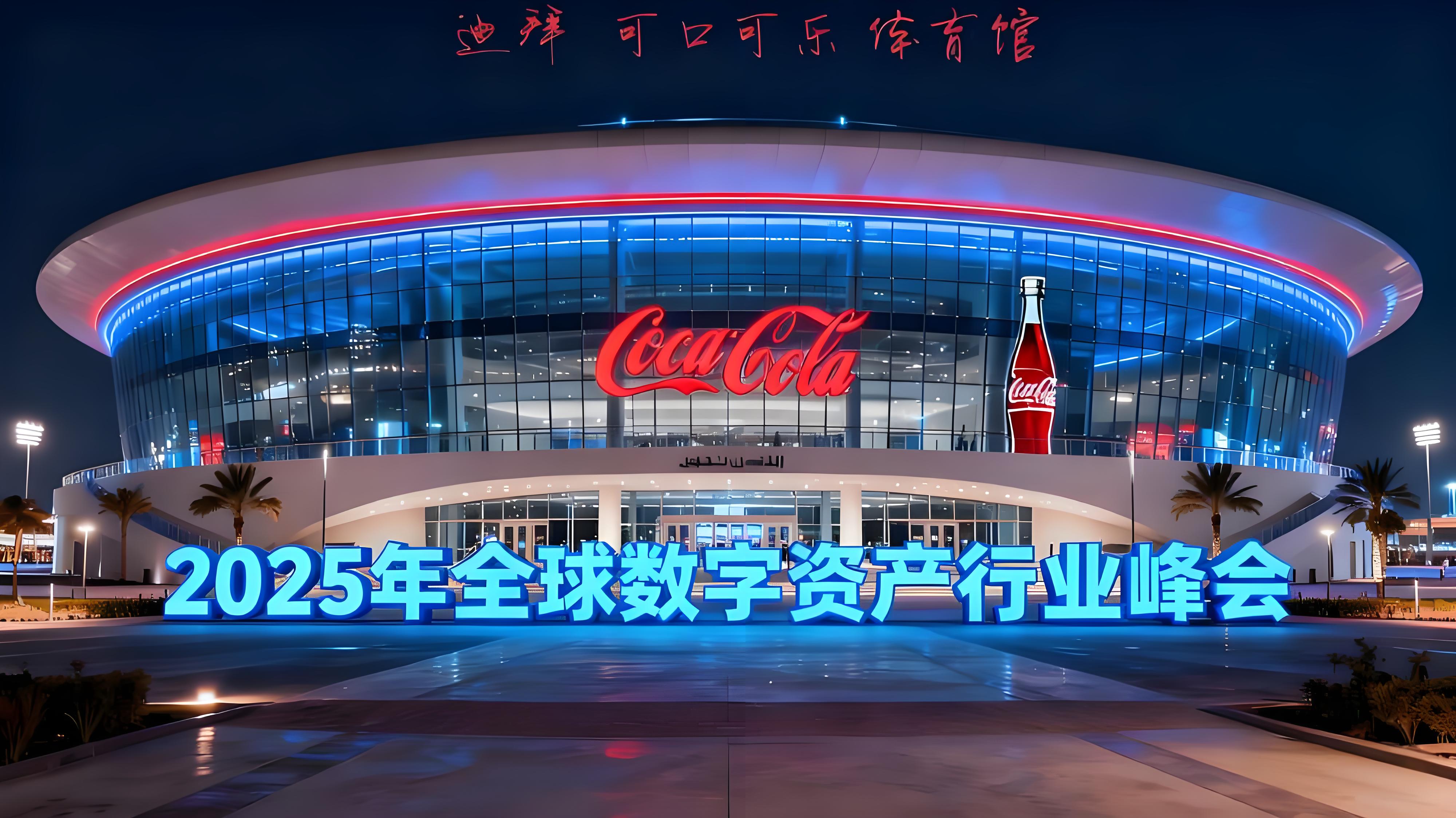 2025币安区块链峰会带来哪些重磅变化?