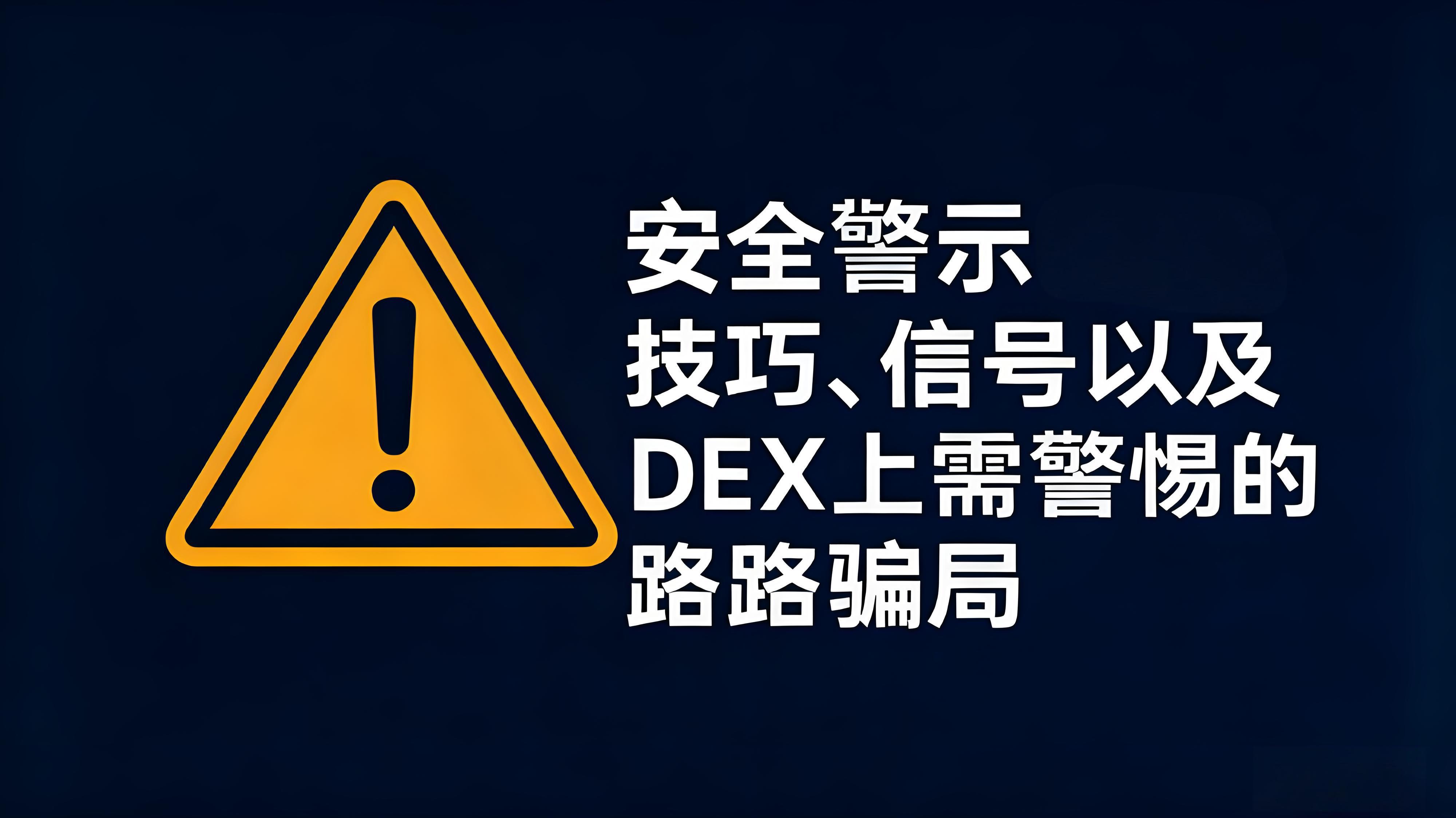 如何提防识别加密货币跑路骗局？