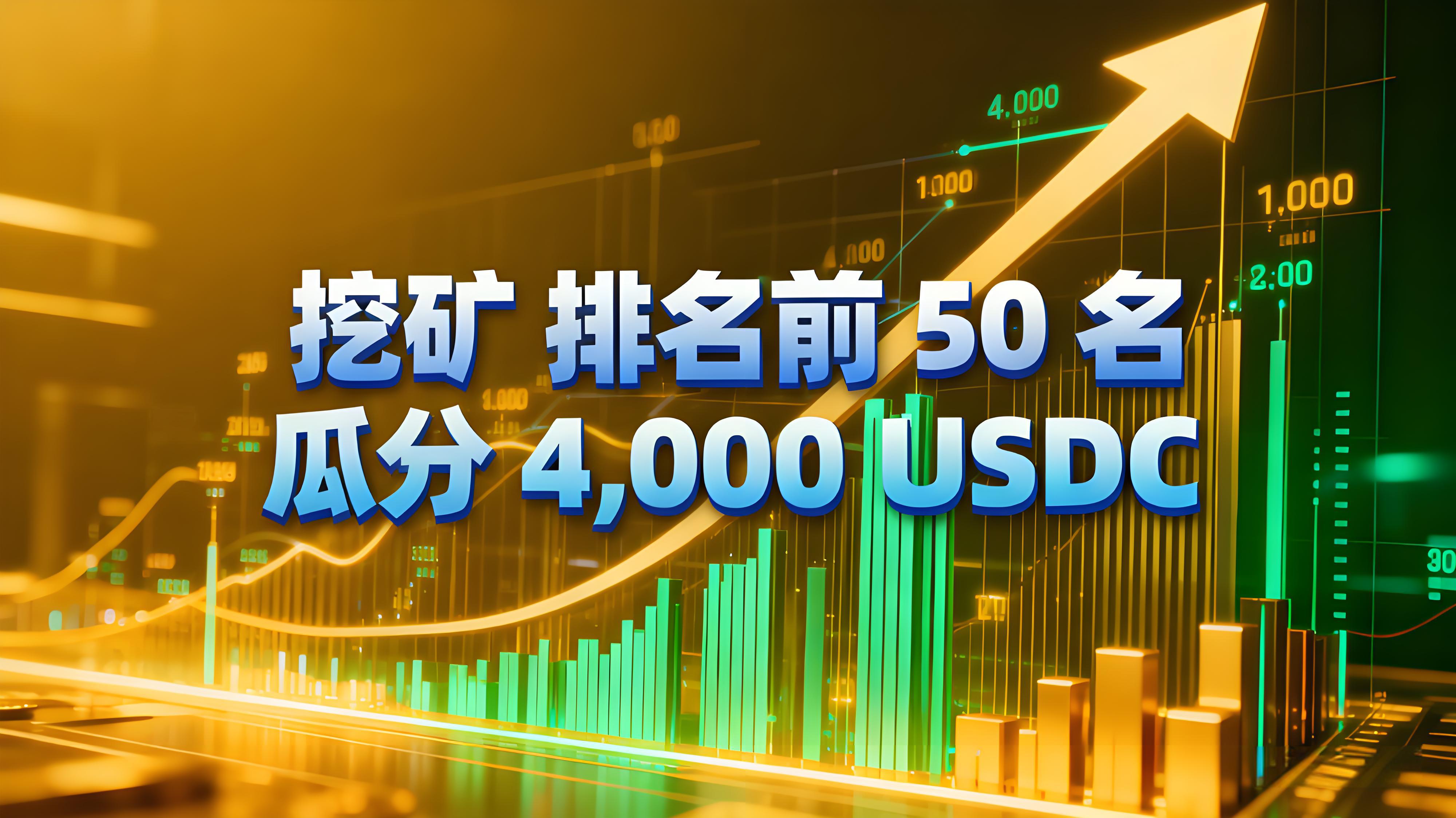 怎样在币安挖矿获得倍增奖励?