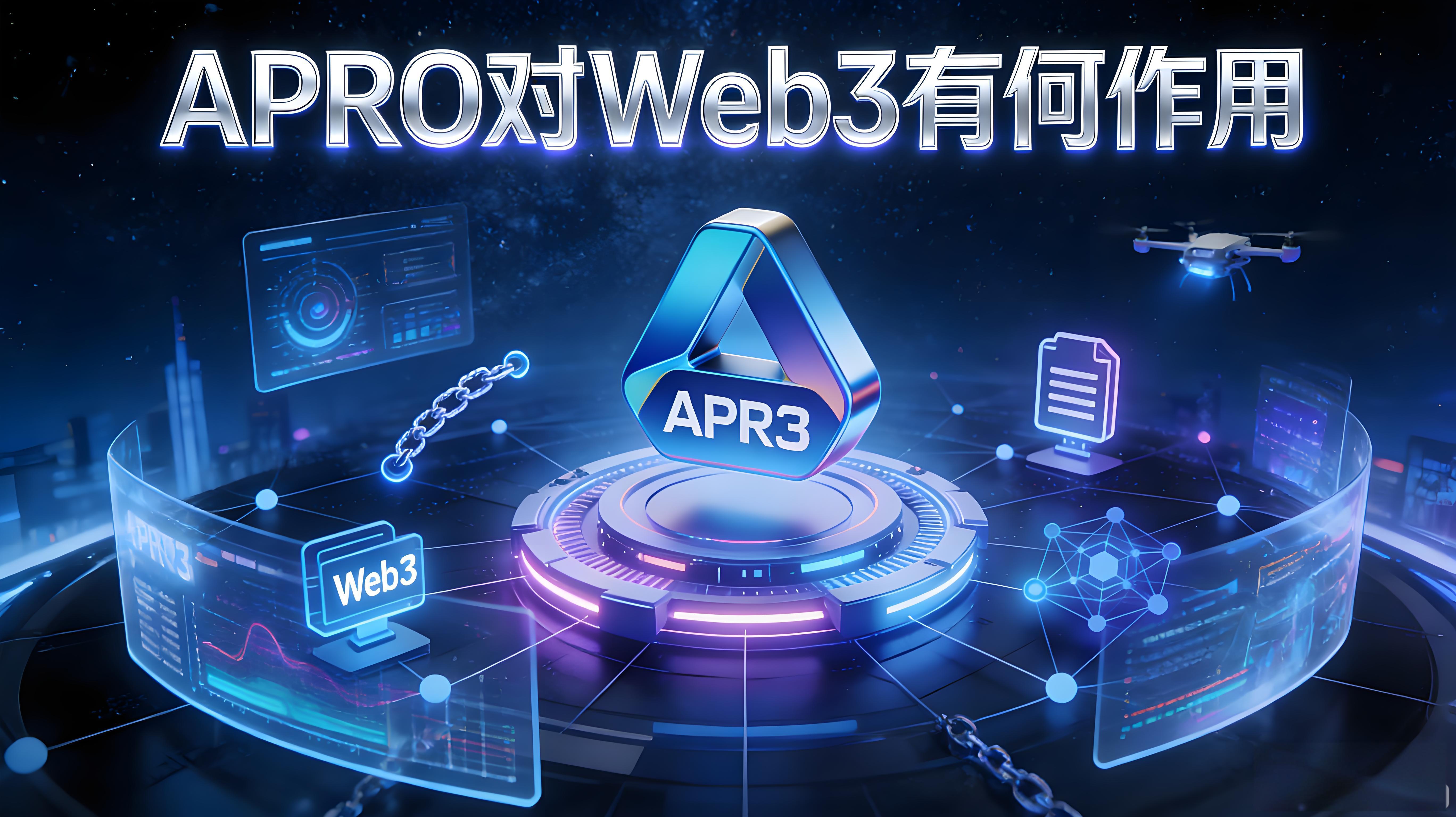 APRO对Web3有何帮助？