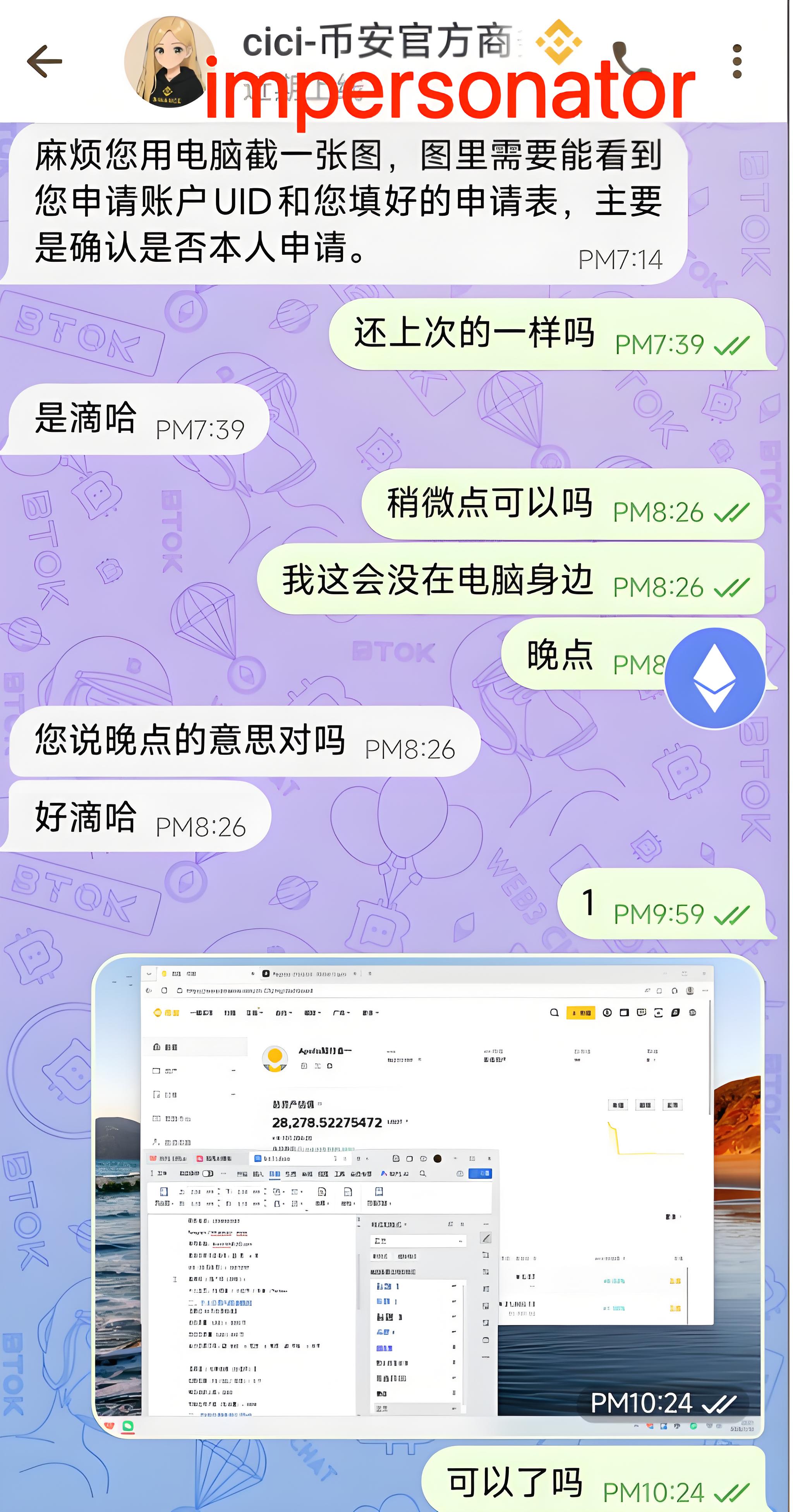 防止币安Binance Verify冒充者有何攻略？